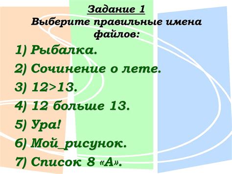 Шаг 2: Выберите правильные имена для всех узлов