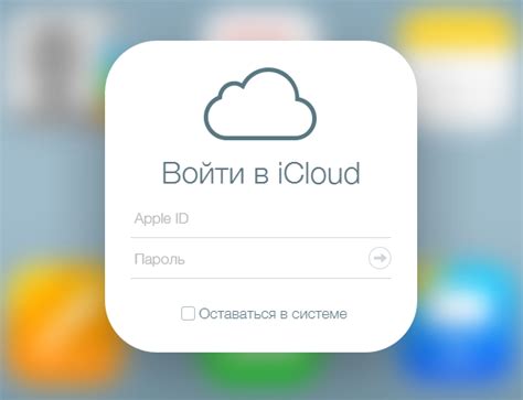 Шаг 2: Выберите свой аккаунт iCloud
