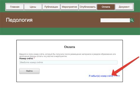 Шаг 2: Выбор нужного счета