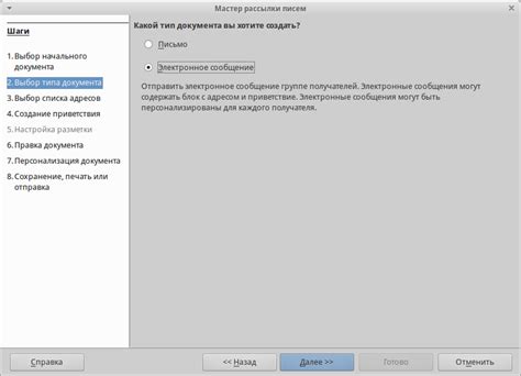 Шаг 2: Выбор типа документа и создание графика