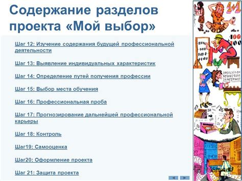 Шаг 2: Выбор характеристик робота