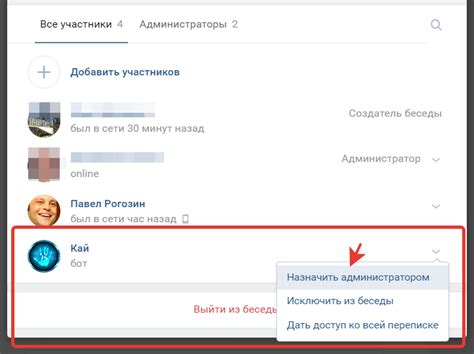 Шаг 2: Выбрать беседу, в которую хотите установить кай