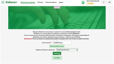 Шаг 2: Добавление детей к аккаунту