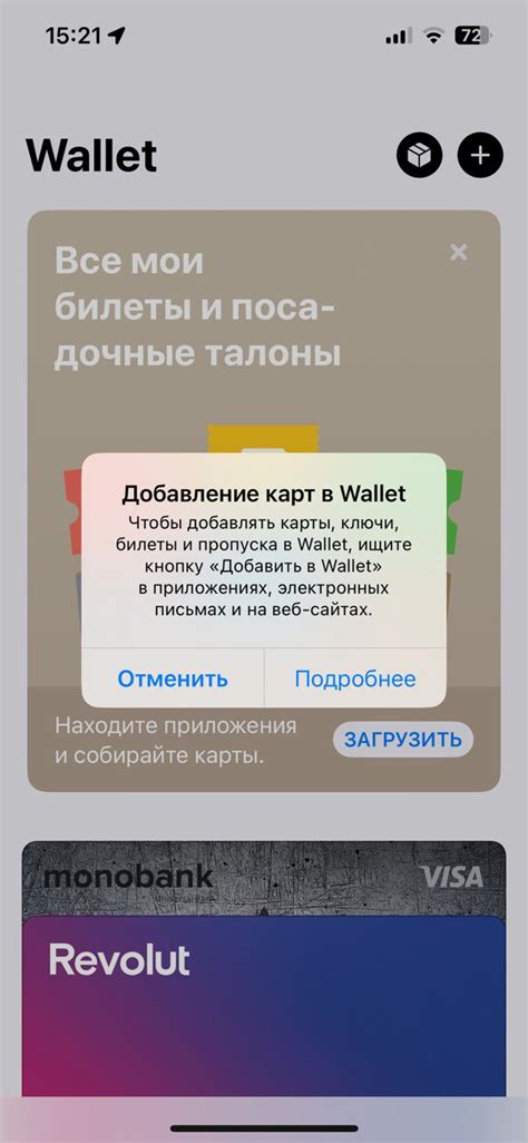 Шаг 2: Добавление карты в приложение Wallet