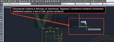Шаг 2: Добавление колена в стрелку