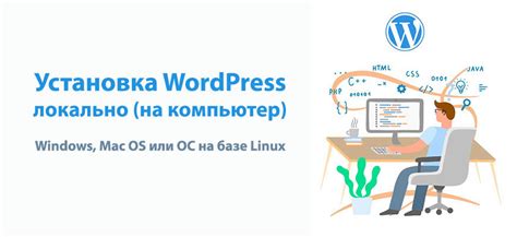 Шаг 2: Загрузка и установка WordPress на сервер