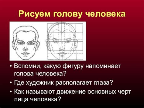 Шаг 2: Закрепление основных черт лица
