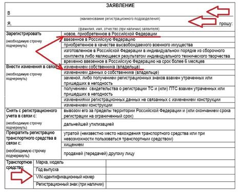 Шаг 2: Заполнение заявления на постановку на учет