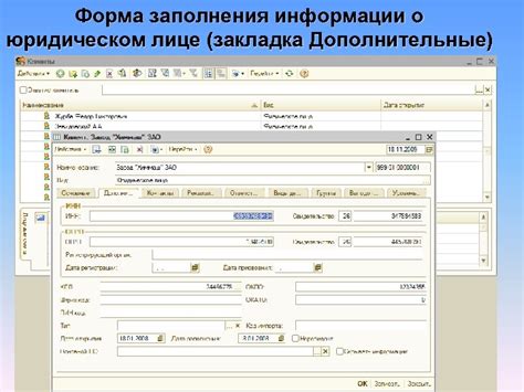 Шаг 2: Заполнение информации о юридическом лице