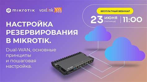 Шаг 2: Запуск мастера настройки микротика