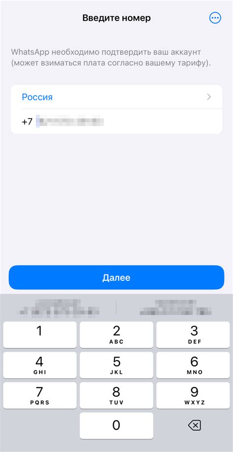 Шаг 2: Зарегистрируйте аккаунт в WhatsApp
