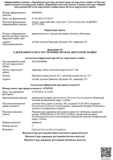 Шаг 2: Заявление на оформление права собственности