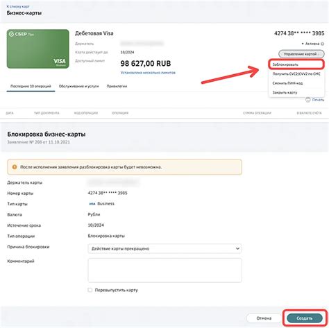 Шаг 2: Заявление о блокировке потерянной карты