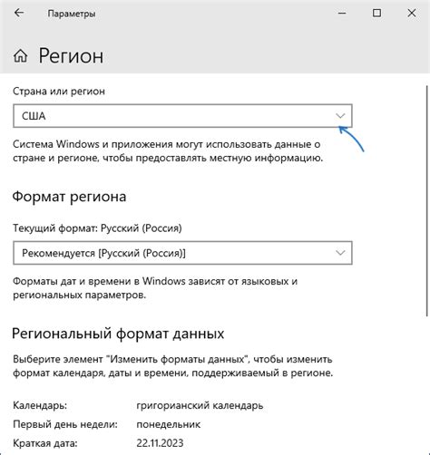Шаг 2: Изменение региона в настройках