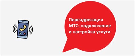 Шаг 2: Измените продолжительность звонка на МТС