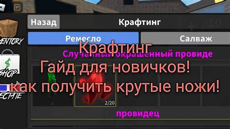 Шаг 2: Используйте крафтинг для создания наноботинков