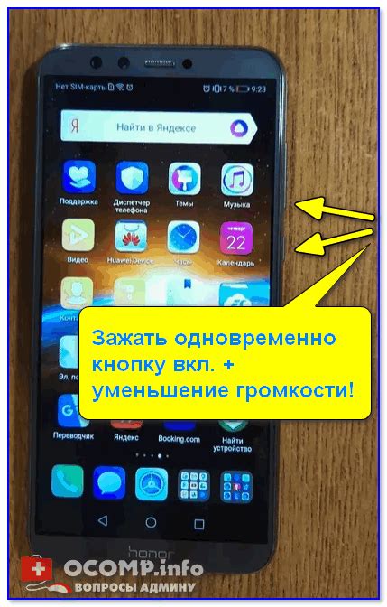 Шаг 2: Нажмите одновременно кнопку включения и уменьшения громкости