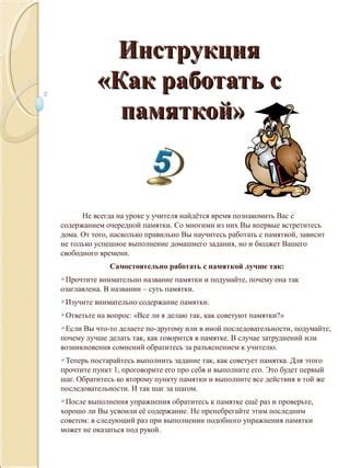Шаг 2: Назначение и название памятки