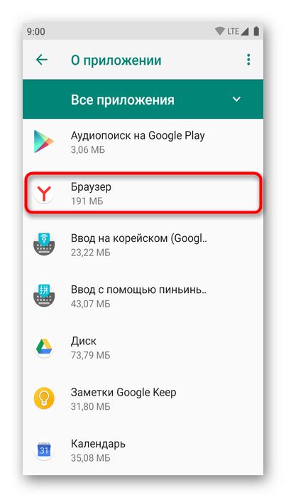 Шаг 2: Найдите Яндекс в списке приложений