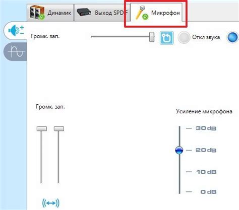 Шаг 2: Найдите раздел "Входящий сигнал микрофона" и регулируйте громкость