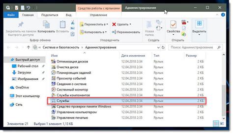 Шаг 2: Найдите раздел "Службы"