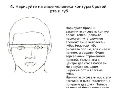 Шаг 2: Нарисуйте границы глаз и бровей