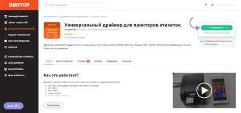 Шаг 2: Настройка Эвотор