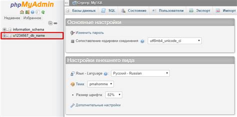 Шаг 2: Настройка базы данных
