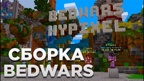 Шаг 2: Настройка конфигурации сервера BedWars