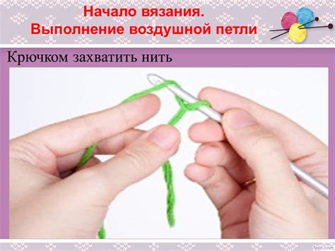 Шаг 2: Начало вязания петли букле