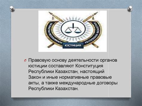 Шаг 2: Обращение в Министерство Юстиции РК