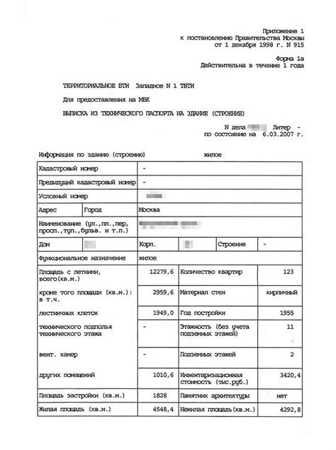 Шаг 2: Оплата государственной пошлины и предоставление документов в БТИ