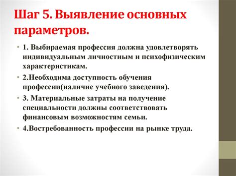 Шаг 2: Определение основных параметров
