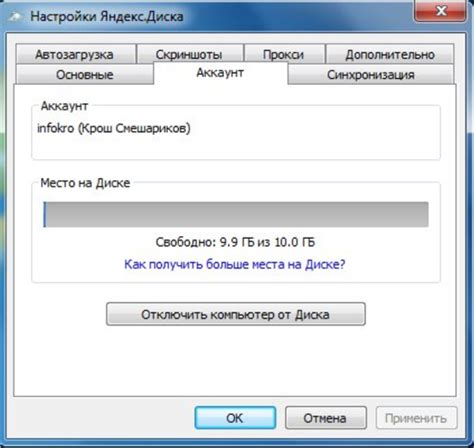 Шаг 2: Отключение диска от компьютера