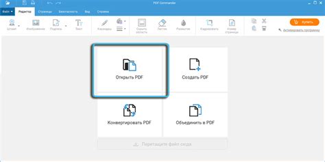 Шаг 2: Открытие PDF файла в приложении