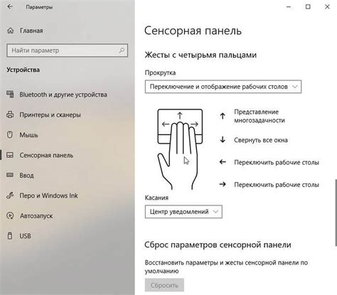 Шаг 2: Открыть настройки тачпада