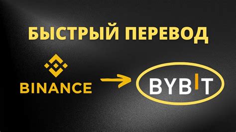Шаг 2: Перевод биткоинов на аккаунт биржи