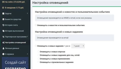 Шаг 2: Переход в настройки уведомлений