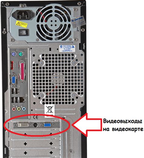 Шаг 2: Подключение монитора и видеокарты