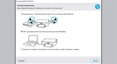 Шаг 2: Подключение принтера М6550NW к компьютеру