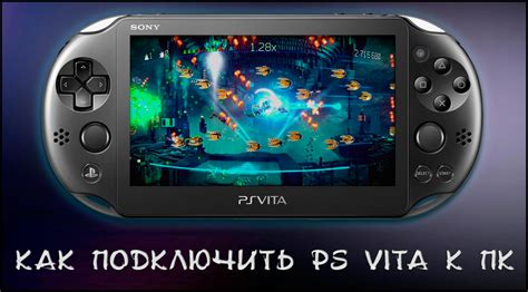 Шаг 2: Подключение PS Vita к источнику питания