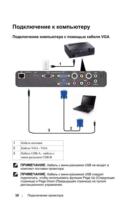 Шаг 2: Подключите проектор к источнику питания