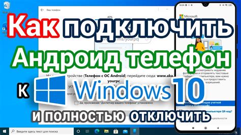 Шаг 2: Подключите телефон к компьютеру