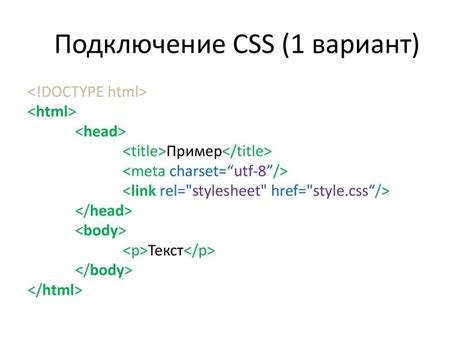 Шаг 2: Подключите CSS к HTML