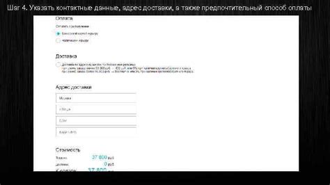 Шаг 2: Подтвердить контактные данные