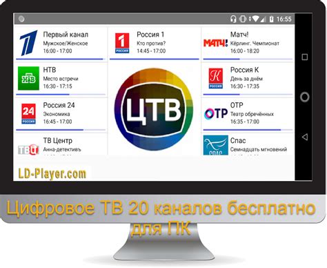 Шаг 2: Поиск и установка приложения ЦТВ