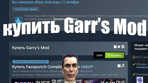 Шаг 2: Покупка и загрузка Garry's Mod
