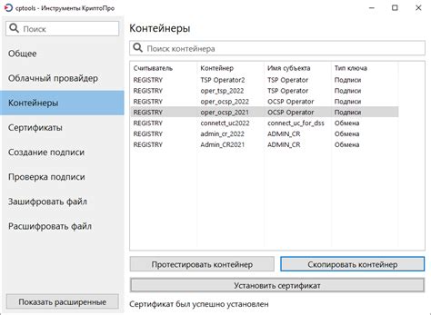 Шаг 2: Получение и установка сертификата КриптоПРО