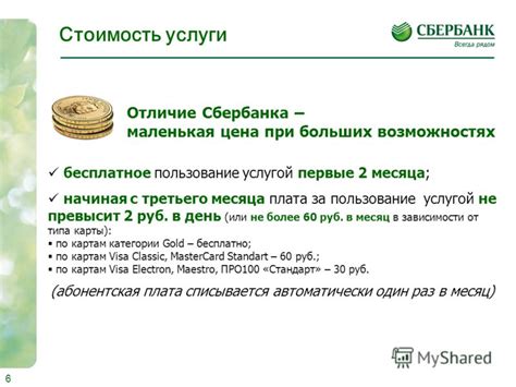 Шаг 2: Пользование услугой