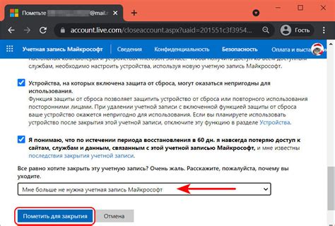 Шаг 2: Посетите страницу удаления аккаунта Майкрософт